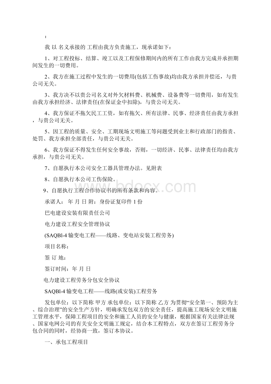 人员设备资金等方面具有施工能力承诺书.docx_第2页