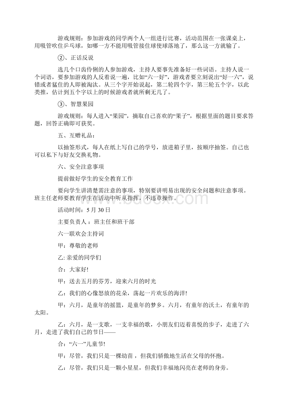 六一班级活动方案.docx_第2页