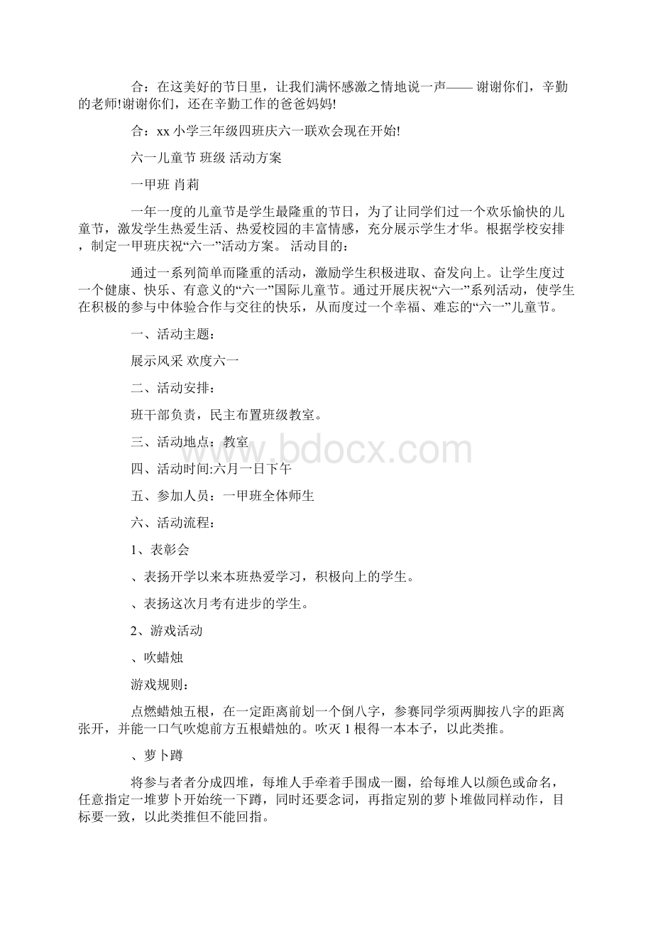 六一班级活动方案.docx_第3页