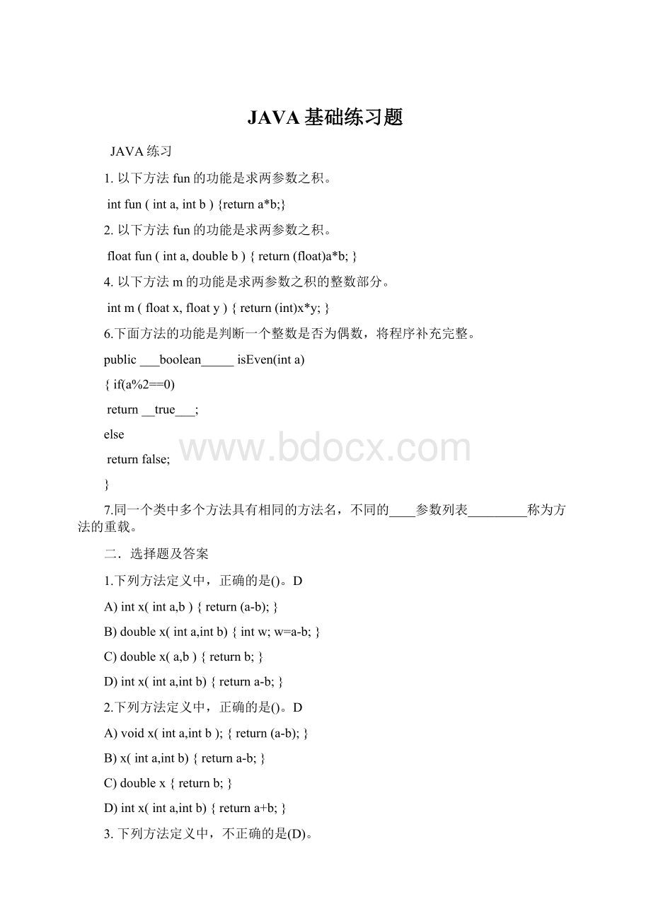 JAVA基础练习题.docx_第1页