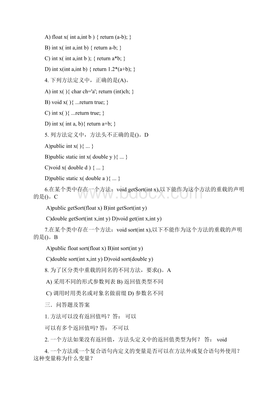 JAVA基础练习题.docx_第2页