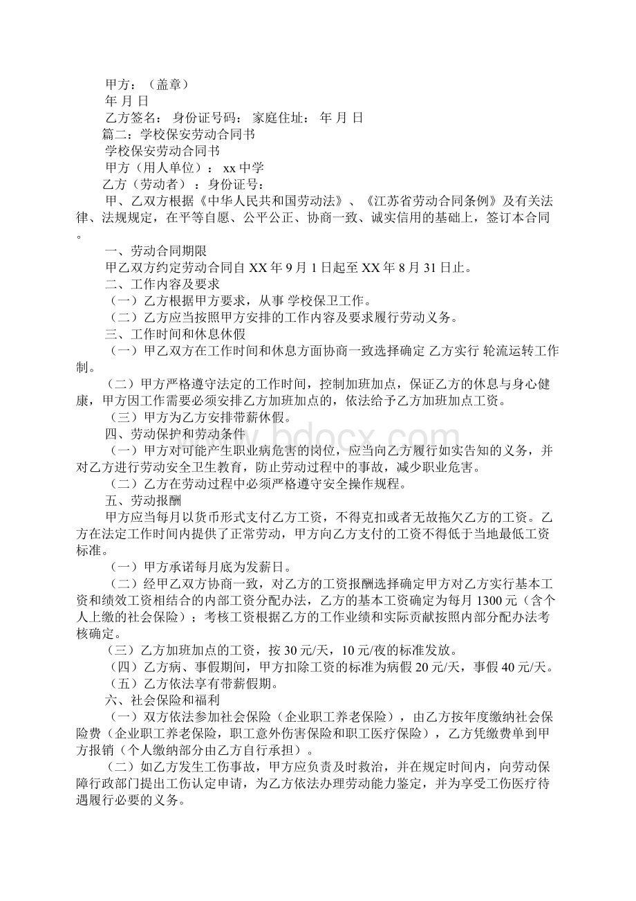 学校保安聘用合同.docx_第2页