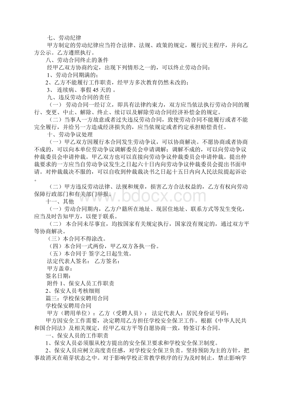 学校保安聘用合同.docx_第3页