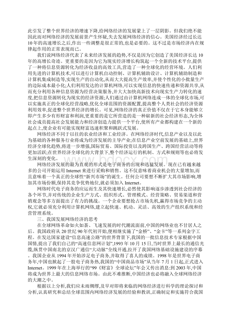 简述网络经济增强发展Word格式文档下载.docx_第2页