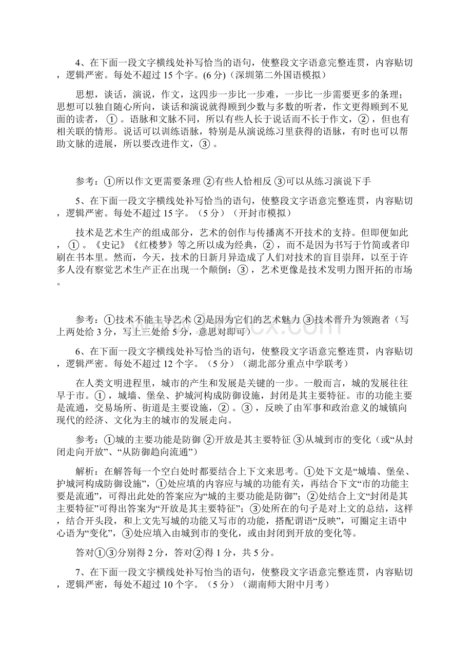 补写句子教师版.docx_第2页