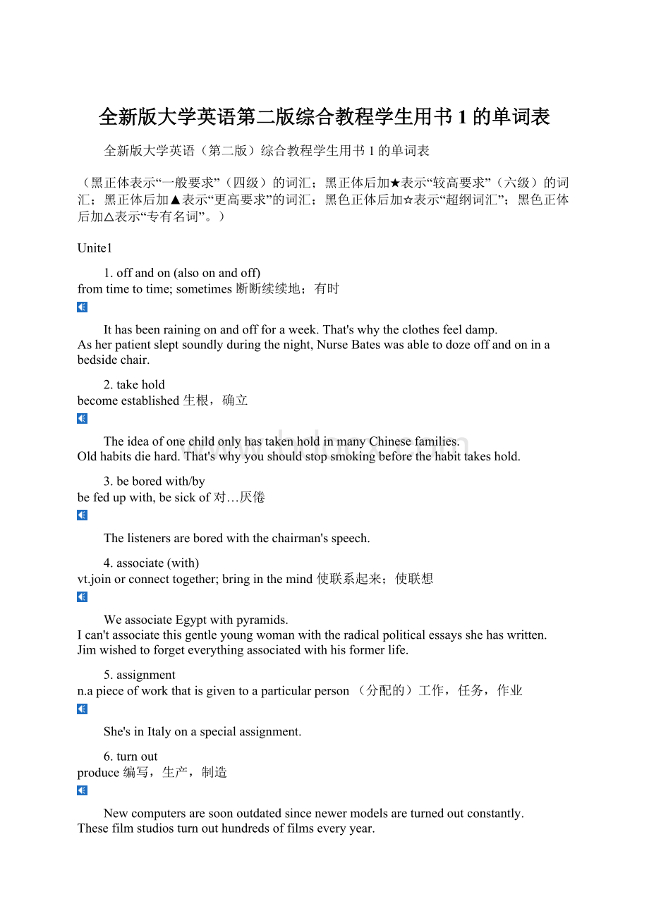 全新版大学英语第二版综合教程学生用书1的单词表.docx_第1页