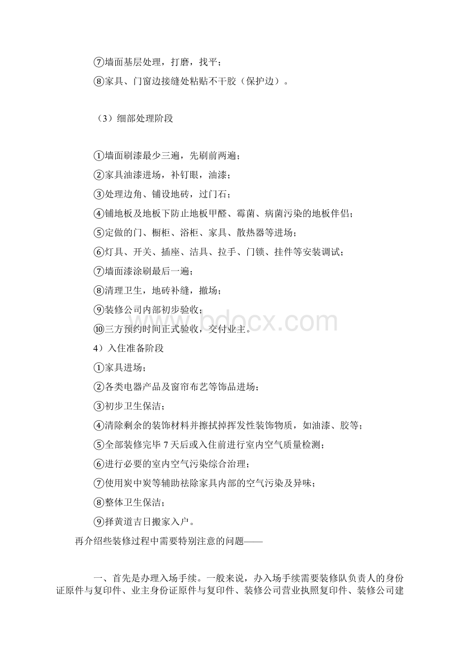 家庭装修施工程序及注意事项Word文档格式.docx_第2页