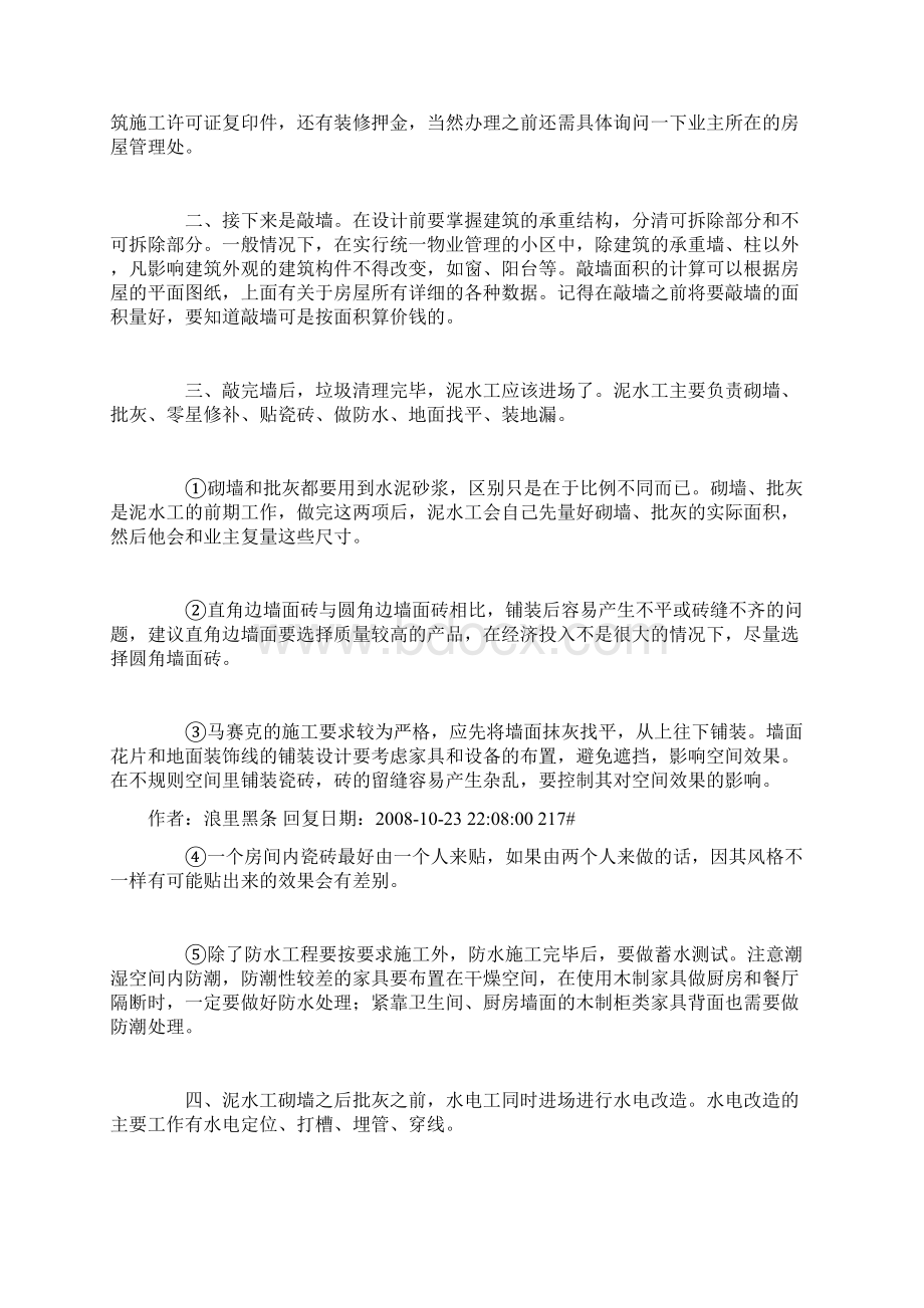 家庭装修施工程序及注意事项.docx_第3页