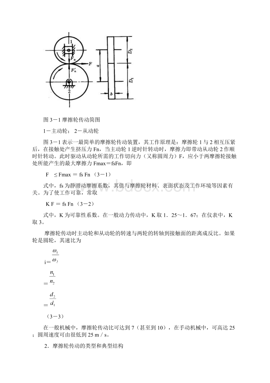 04版机械工程基础教科书.docx_第2页