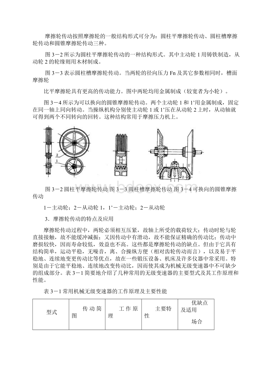 04版机械工程基础教科书.docx_第3页