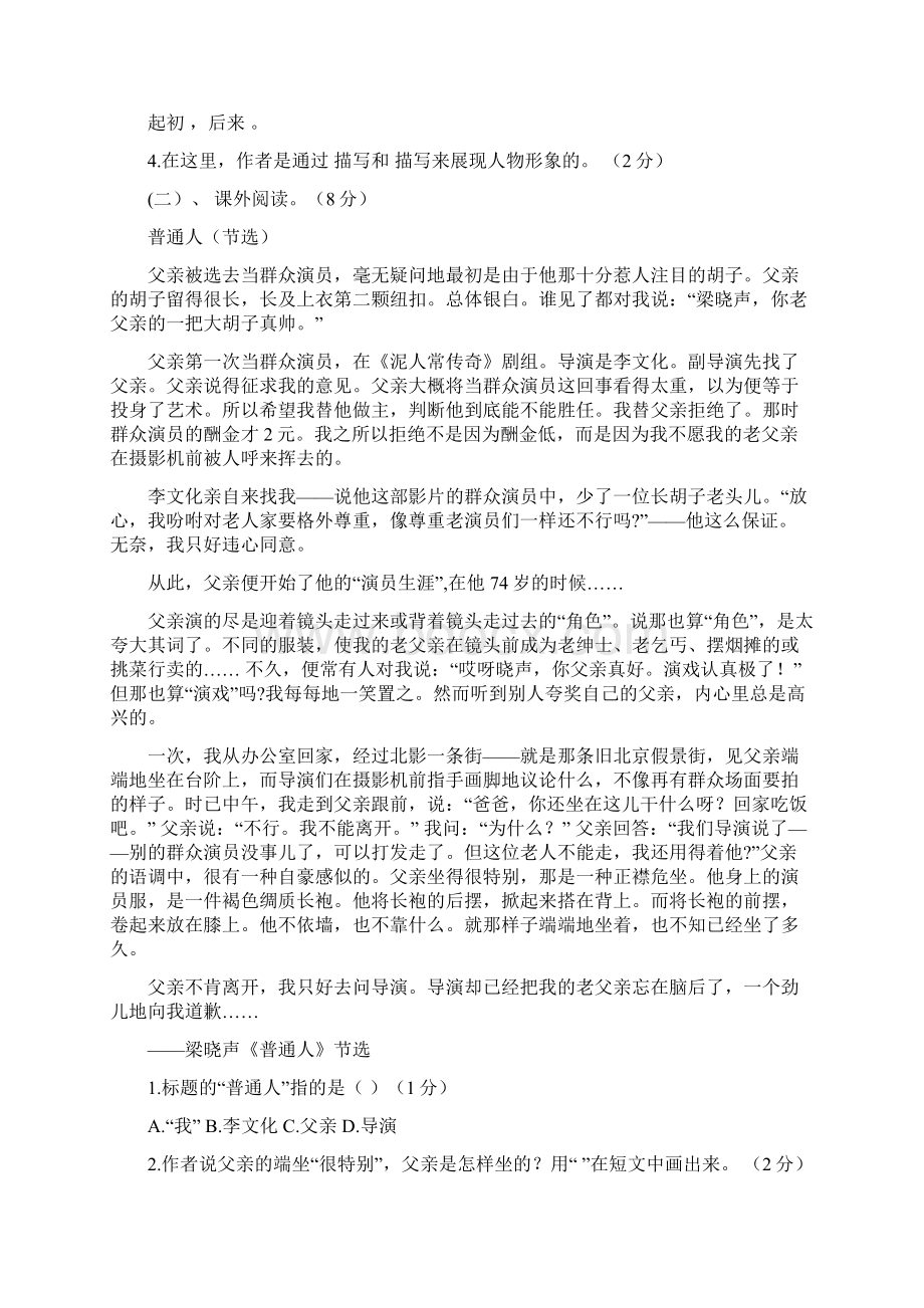 部编人教版五年级语文下册第五单元试题B卷附答案.docx_第3页