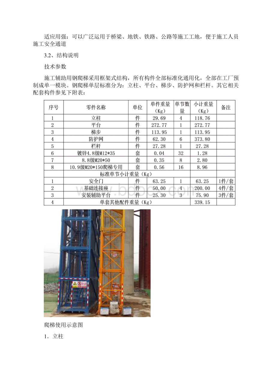 爬梯施工方案.docx_第2页