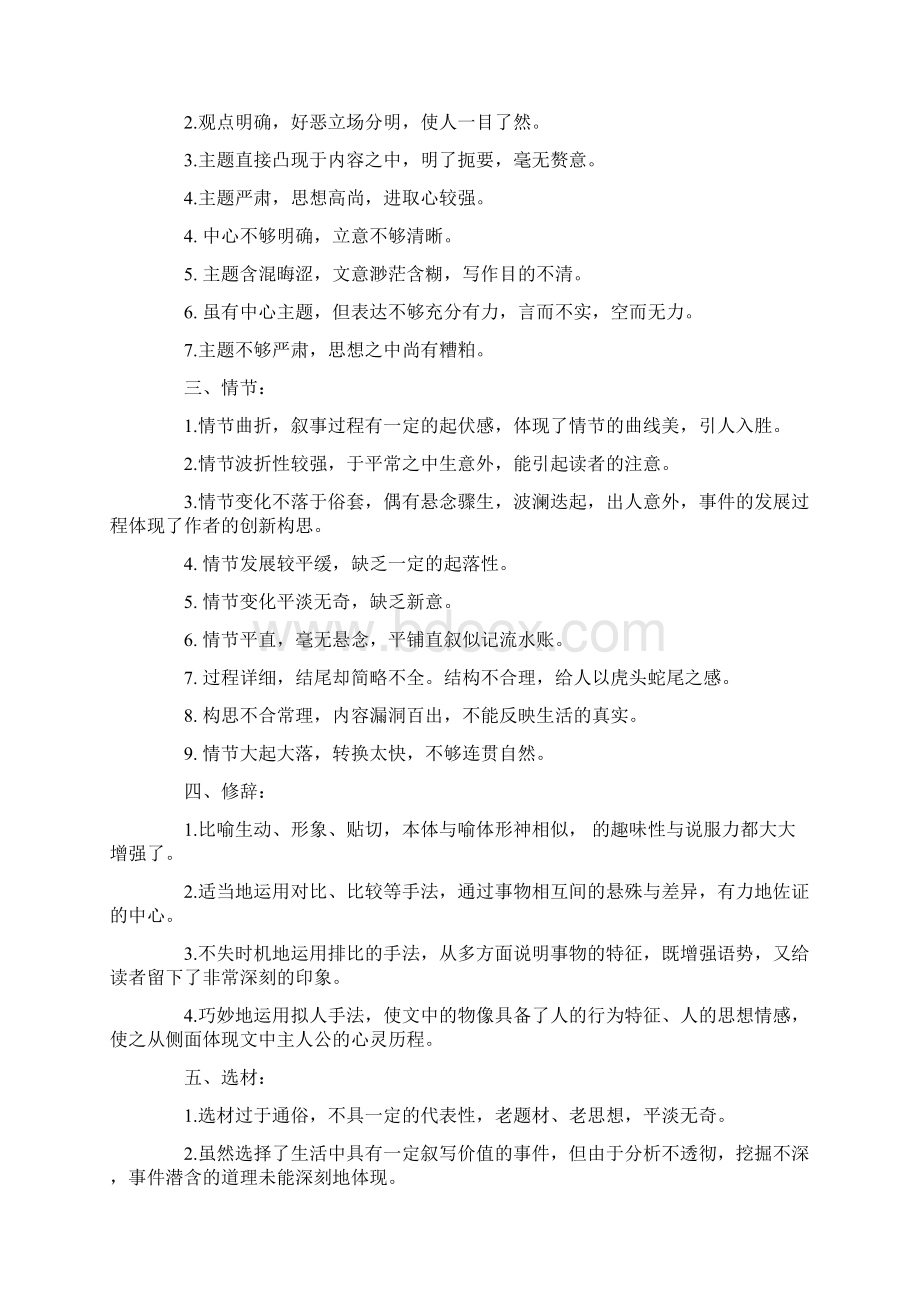 语文老师作文评语精选.docx_第2页