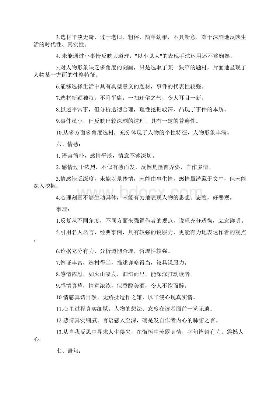 语文老师作文评语精选.docx_第3页