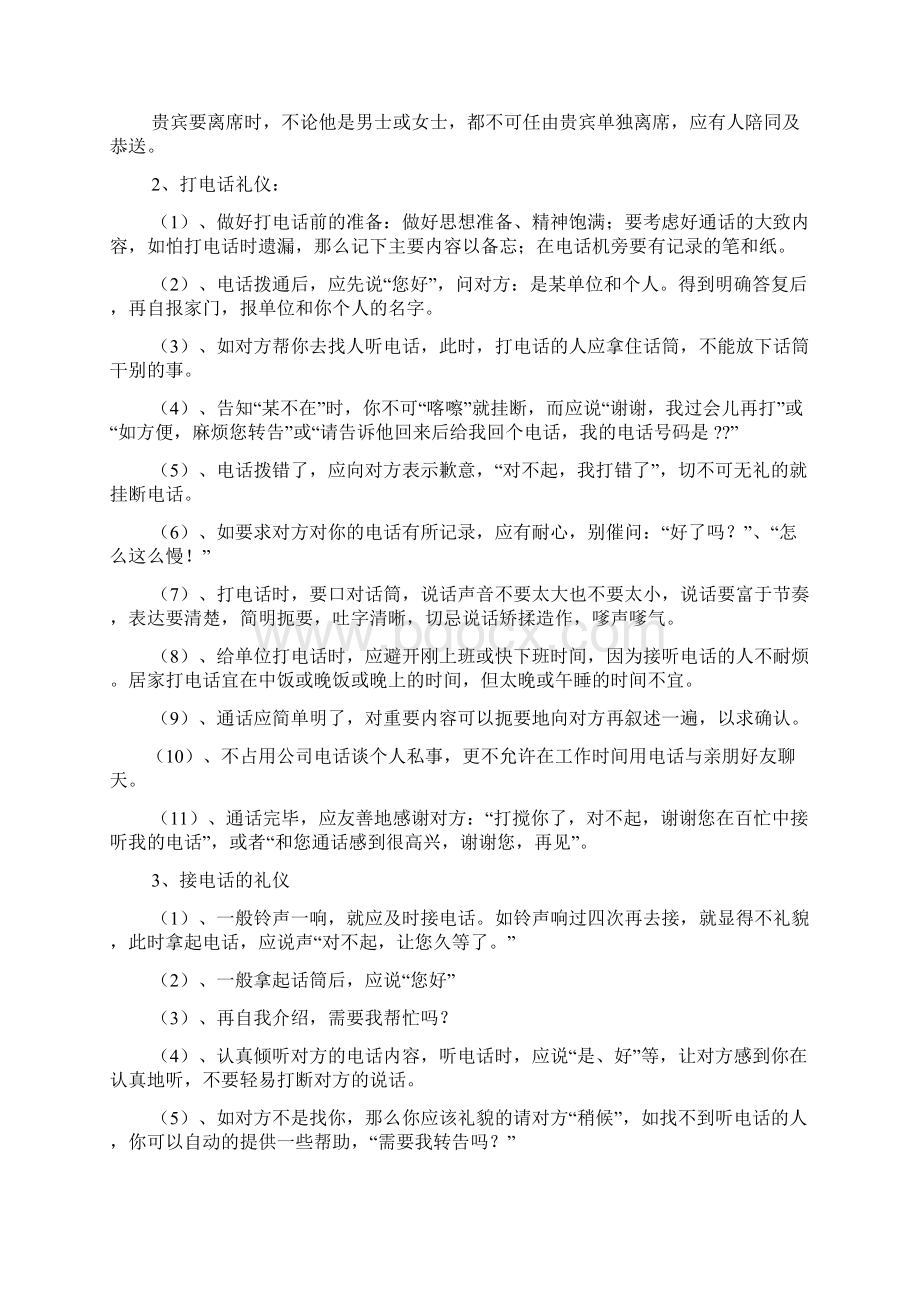 关于商务礼仪的知识Word文档下载推荐.docx_第2页