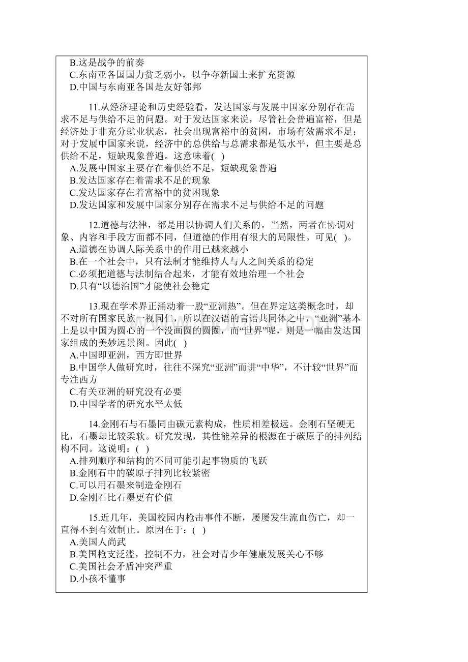 演绎推理题库1含答案.docx_第3页