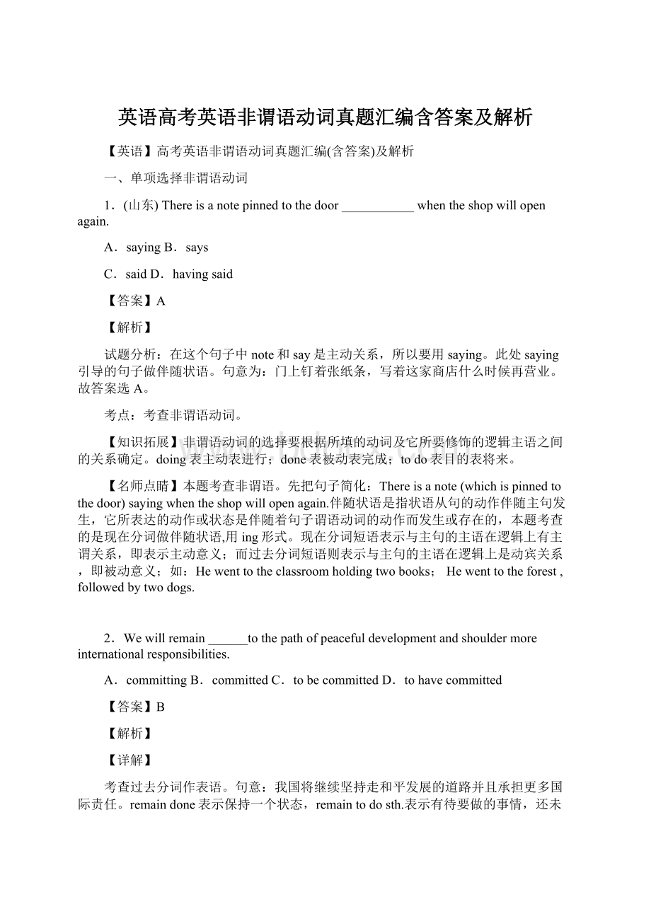 英语高考英语非谓语动词真题汇编含答案及解析.docx