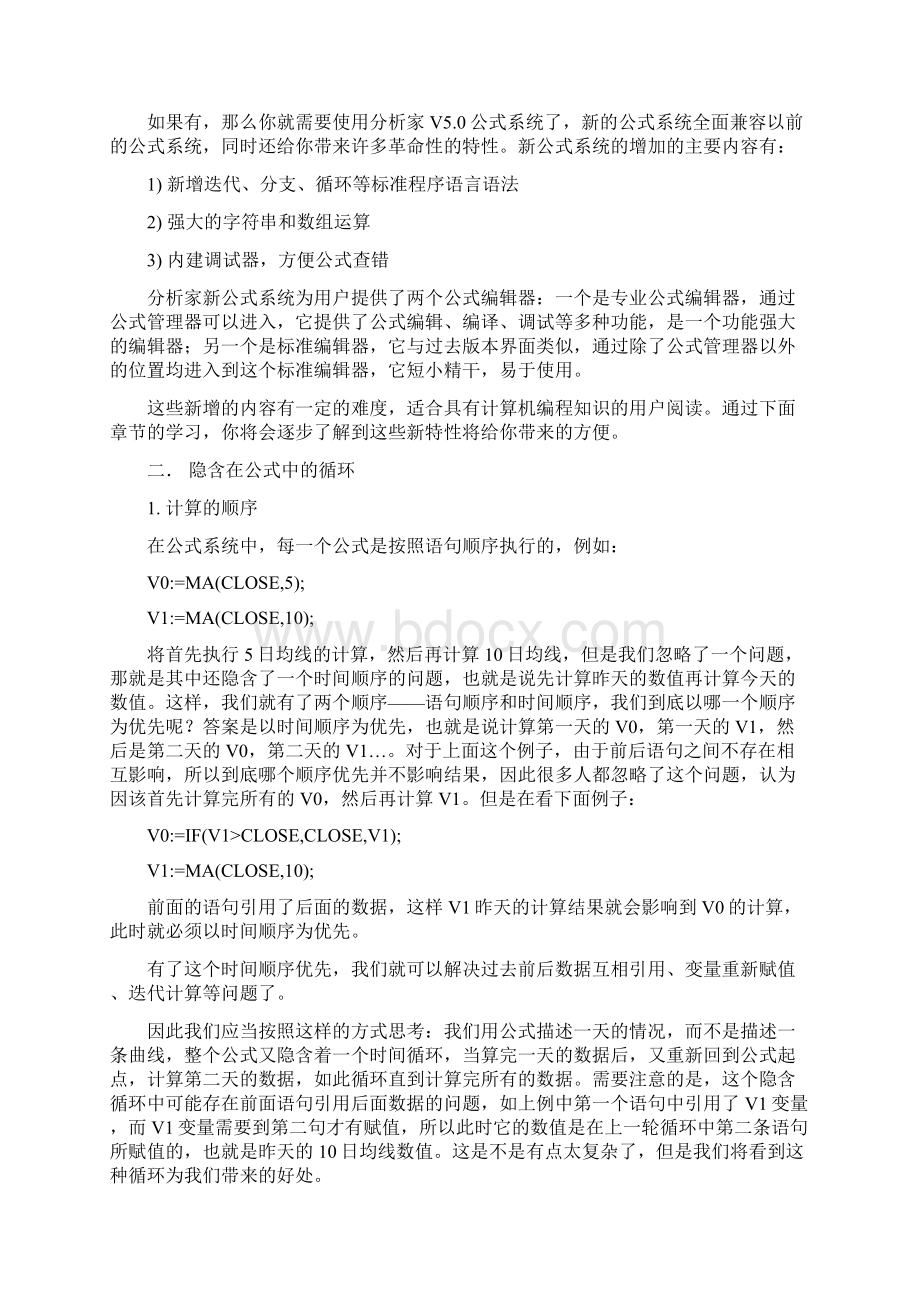 分析家V50公式系统使用与提高.docx_第2页