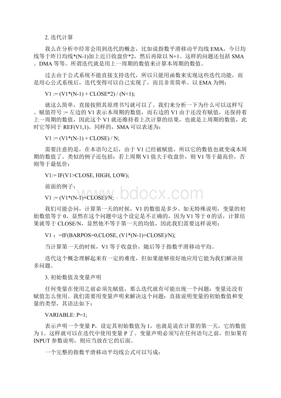 分析家V50公式系统使用与提高.docx_第3页