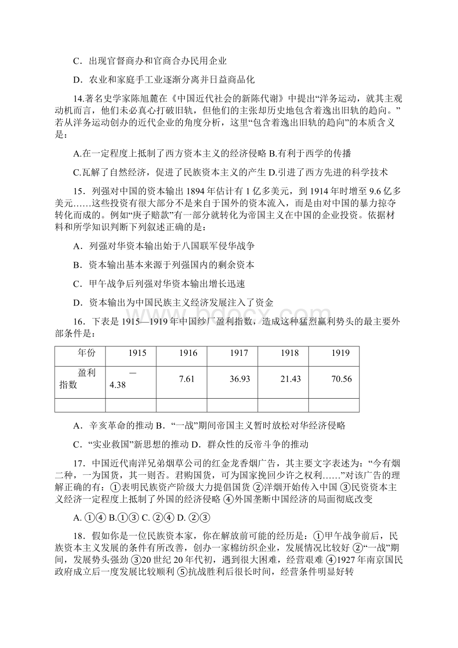 广东省佛山一中高一下学期期末考试历史doc.docx_第3页