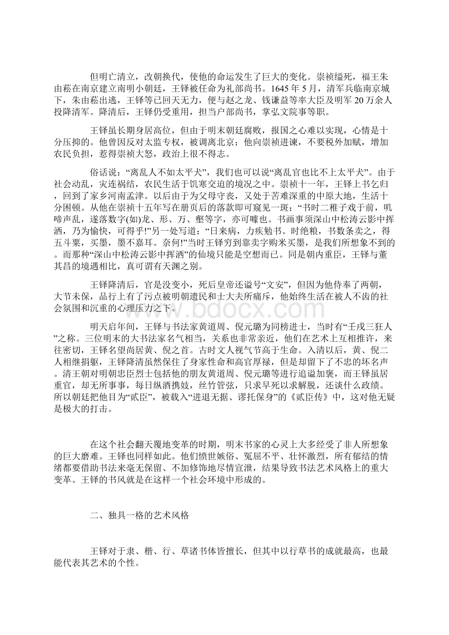 王铎行书鉴赏与辨伪文档格式.docx_第2页