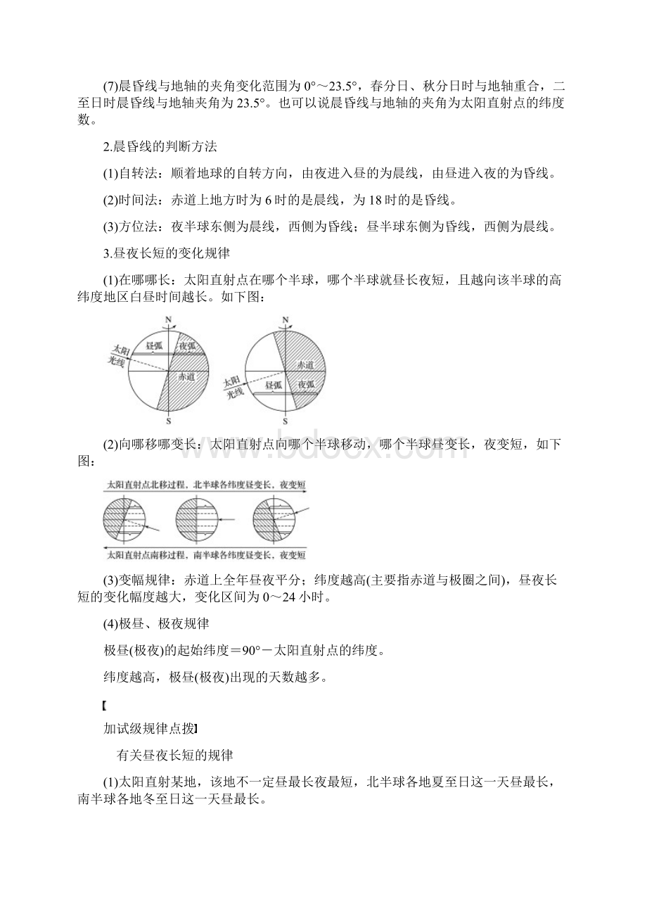 新人教版高考地理二轮优选习题 专题一 地球运动 微专题4 昼夜长短与日出日落时间学案重点推荐.docx_第2页