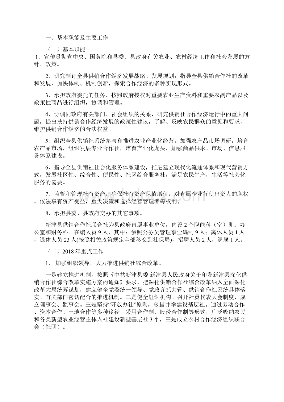 新津供销合作社联合社Word文档格式.docx_第2页