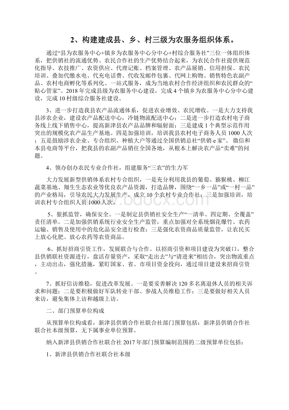 新津供销合作社联合社Word文档格式.docx_第3页