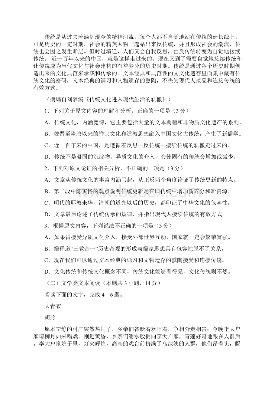 河北省保定市学年高二上学期期末调研考试语文试题2Word文档格式.docx_第2页