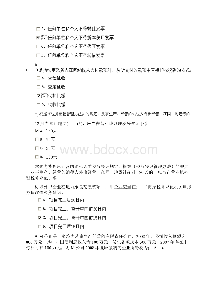 安徽省会计从业资格证财经法规第三章doc.docx_第2页