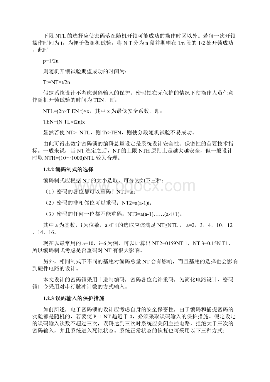 数电课程设计基于FPGA的电子密码锁的设计文档格式.docx_第3页