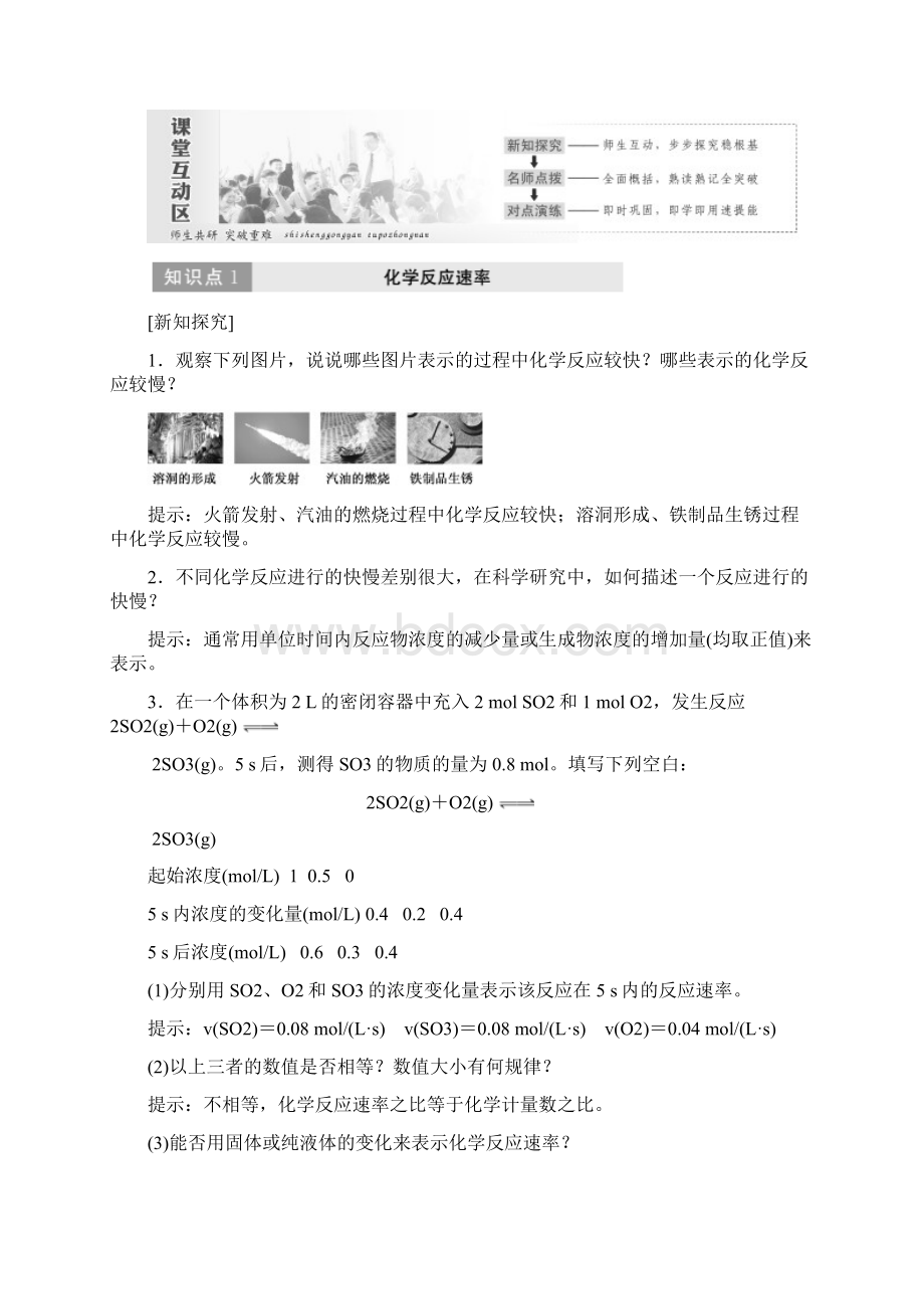 人教版化学必修2 第2章 第3节 化学反应的速率和限度.docx_第2页