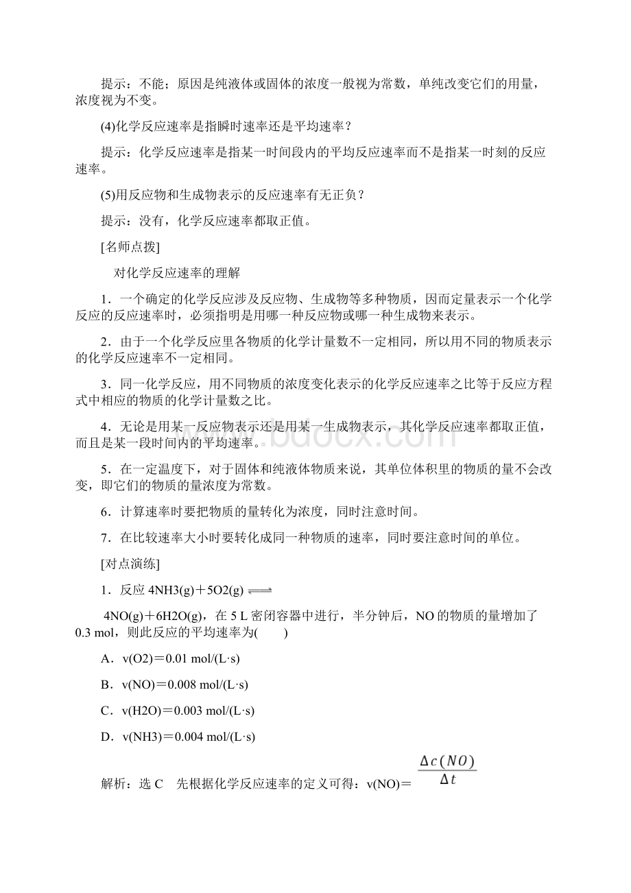 人教版化学必修2 第2章 第3节 化学反应的速率和限度.docx_第3页