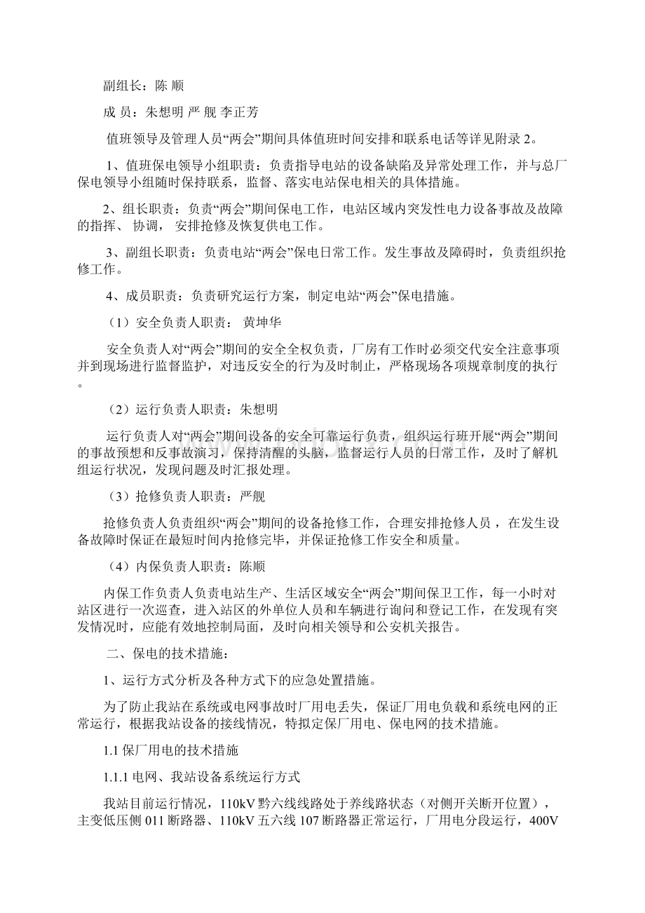 点题培训技术讲课登记表.docx_第2页