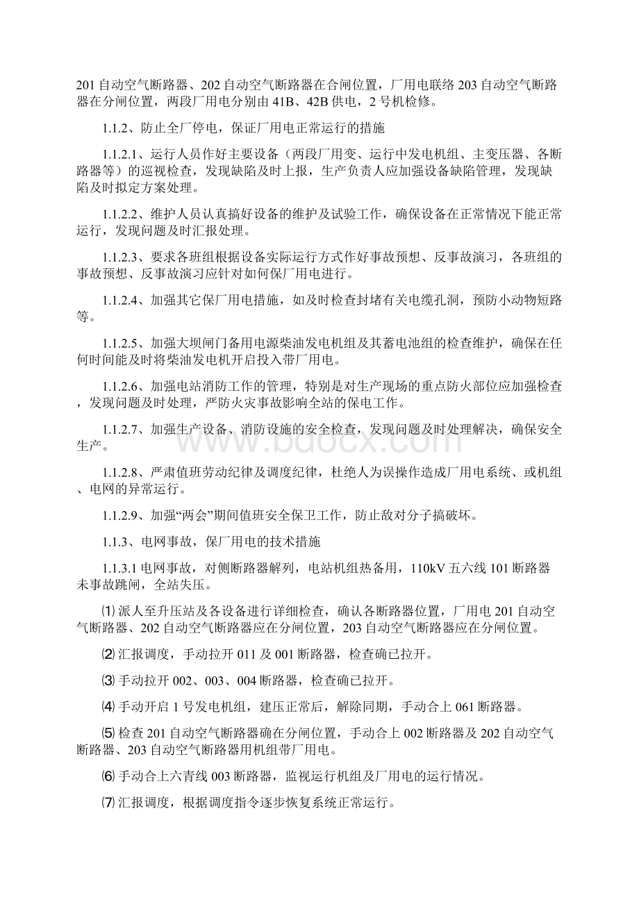 点题培训技术讲课登记表.docx_第3页