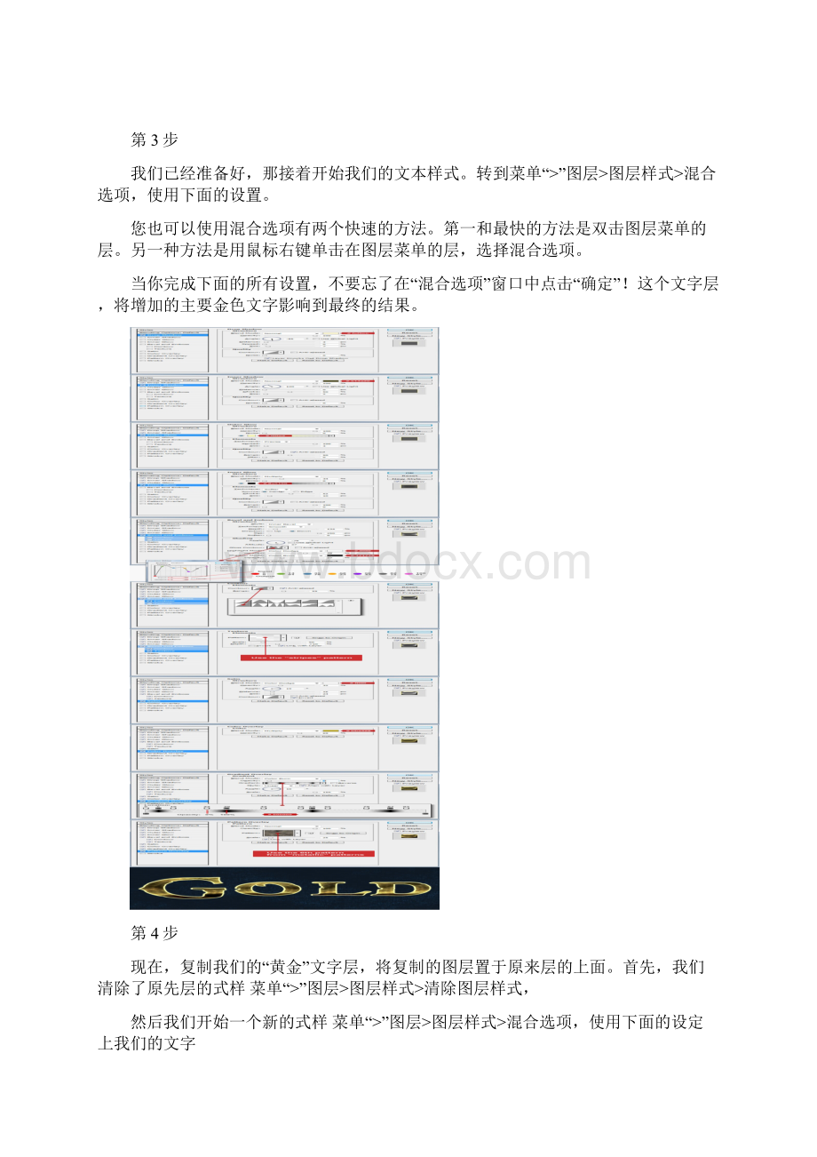 长沙新华教你PS金属字体教程文档格式.docx_第3页