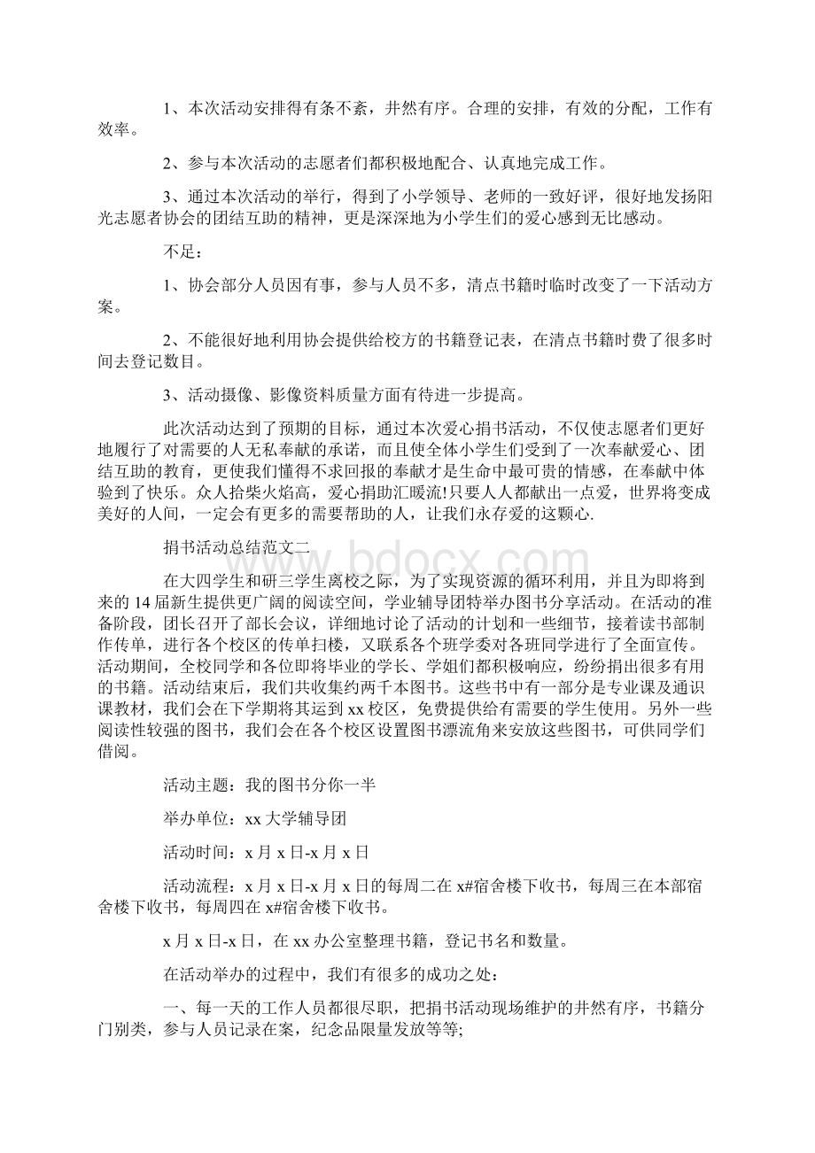 捐书活动总结五篇.docx_第2页