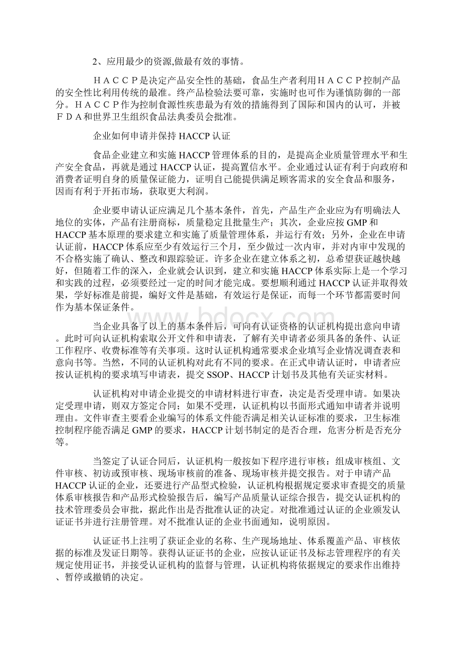 HACCP审核和HACCP认证Word文档下载推荐.docx_第2页