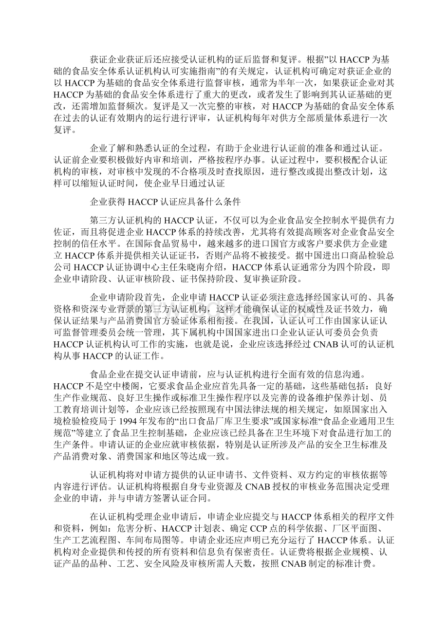 HACCP审核和HACCP认证Word文档下载推荐.docx_第3页