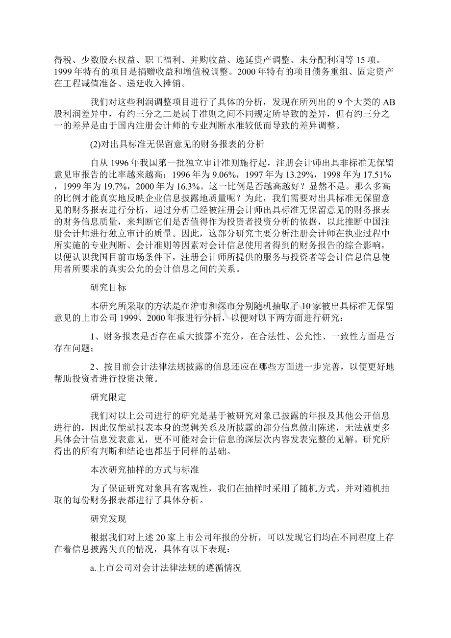 独立审计有效性研究及分析.docx_第3页