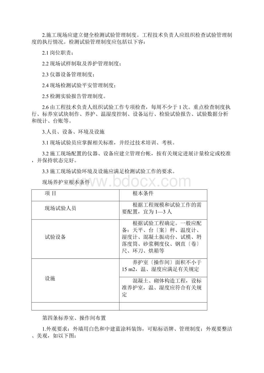 建筑施工的现场标养室管理办法.docx_第2页