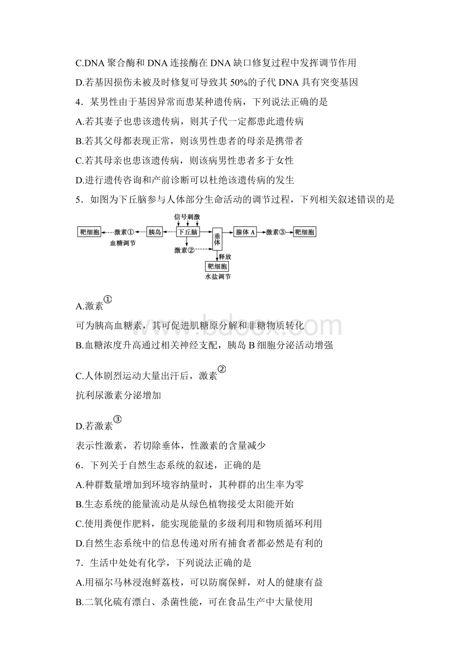 重庆二外高级理科综合模拟试题五Word下载.docx_第2页