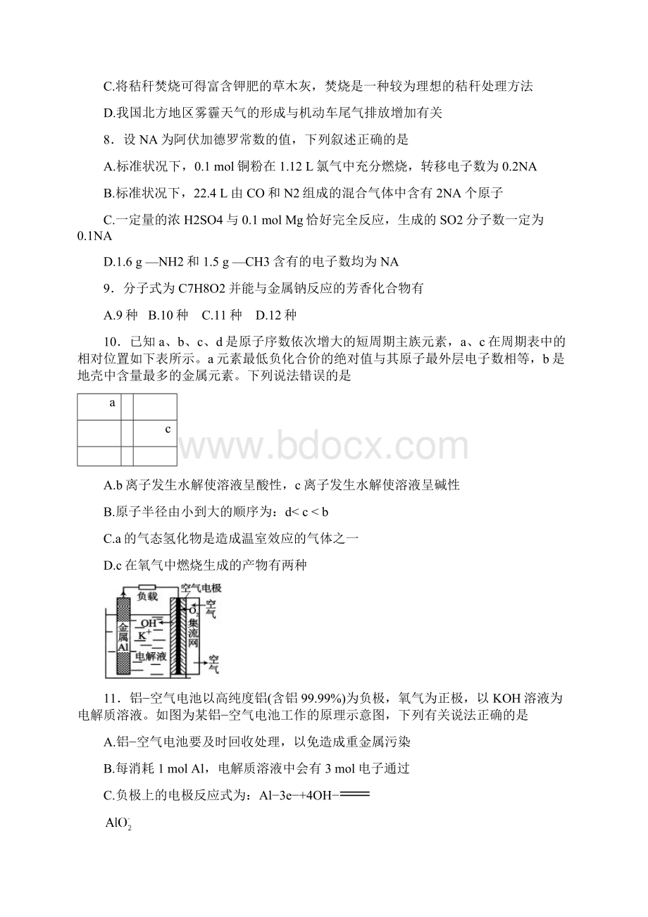 重庆二外高级理科综合模拟试题五Word下载.docx_第3页