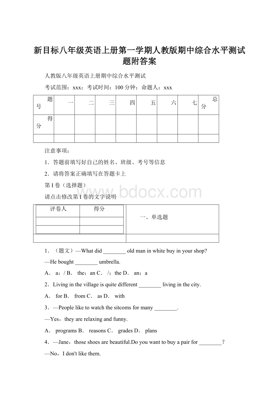 新目标八年级英语上册第一学期人教版期中综合水平测试题附答案Word下载.docx