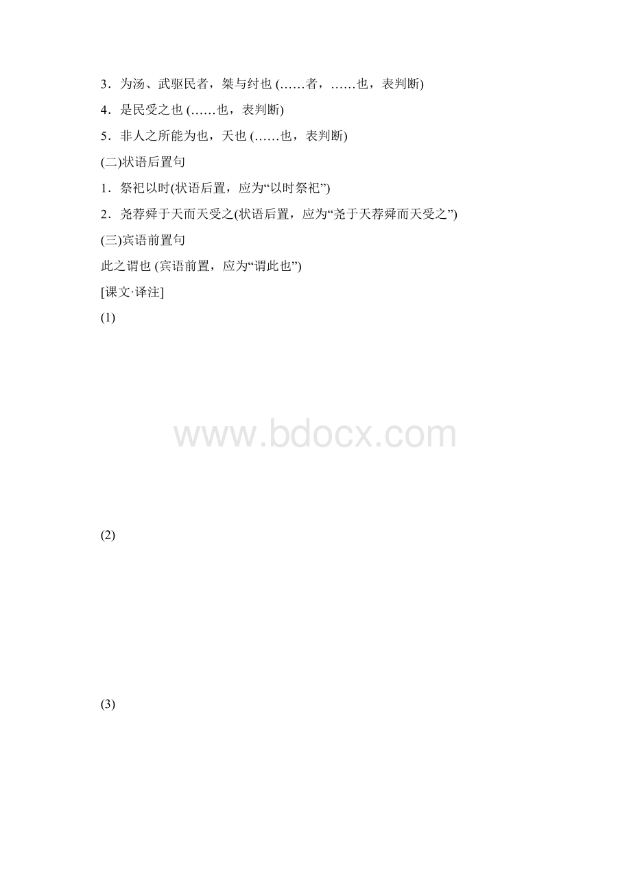 高中语文第二单元第三节民为贵讲义新人教版选修先秦诸子.docx_第3页