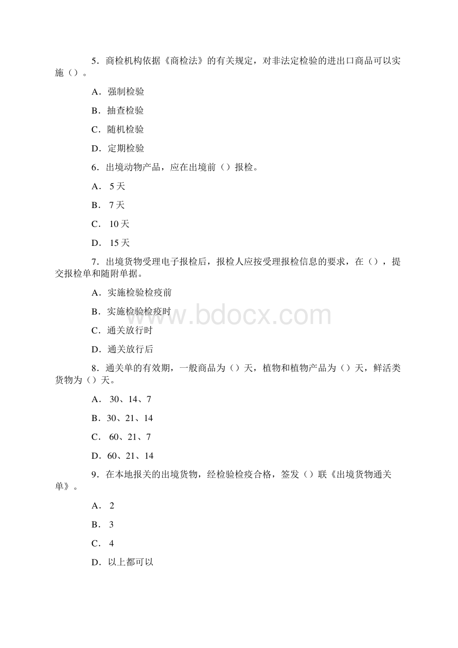 跟单员考试《基础理论》模拟试题7.docx_第2页