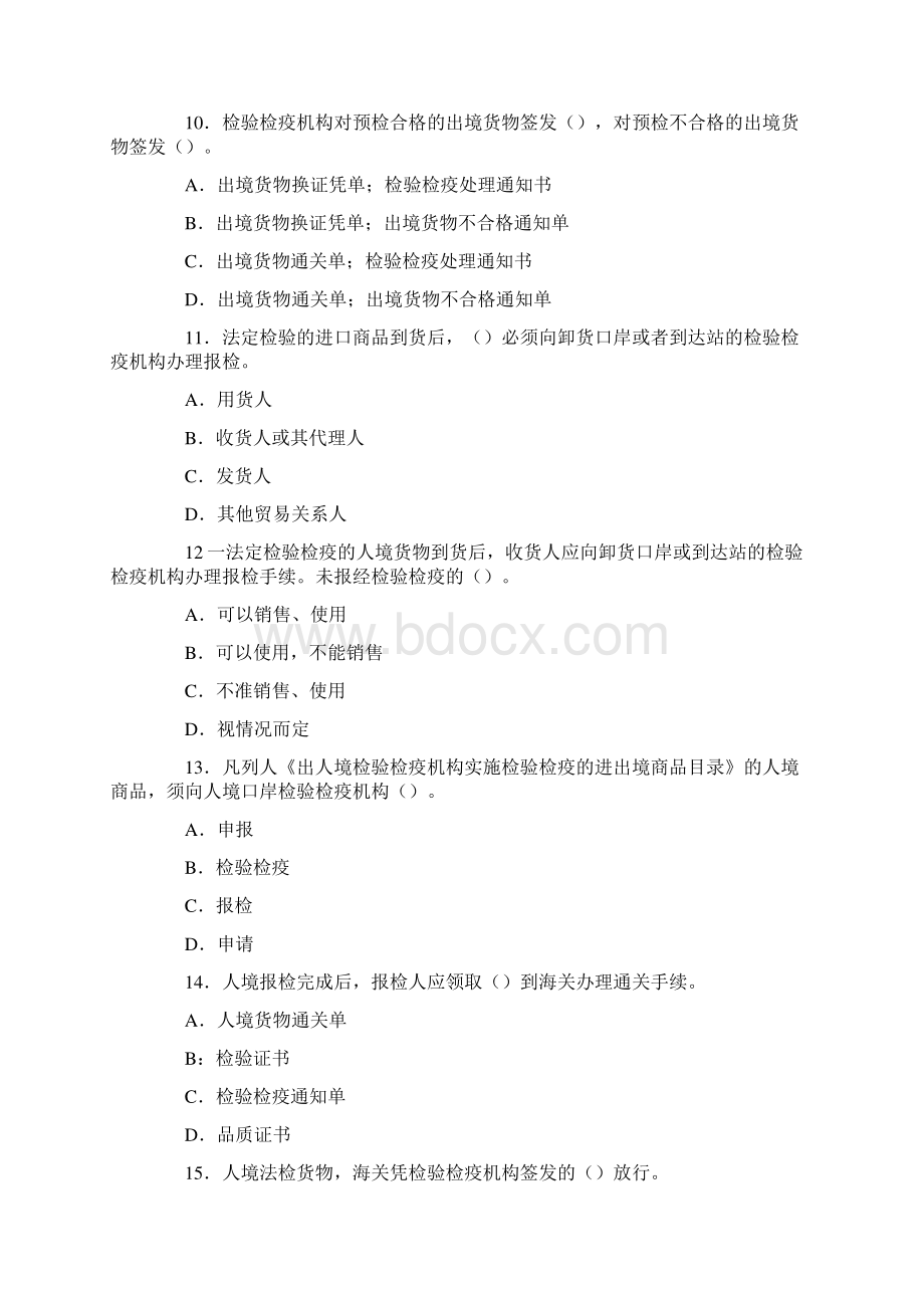 跟单员考试《基础理论》模拟试题7.docx_第3页