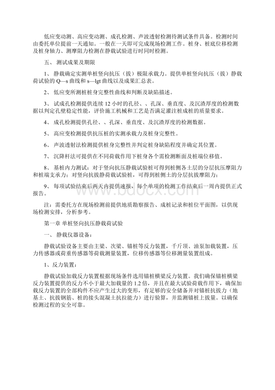 公共活动中心工程桩基检测试验静载方案书毕业论文.docx_第3页