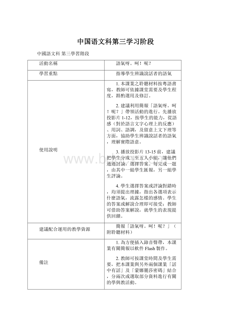 中国语文科第三学习阶段.docx