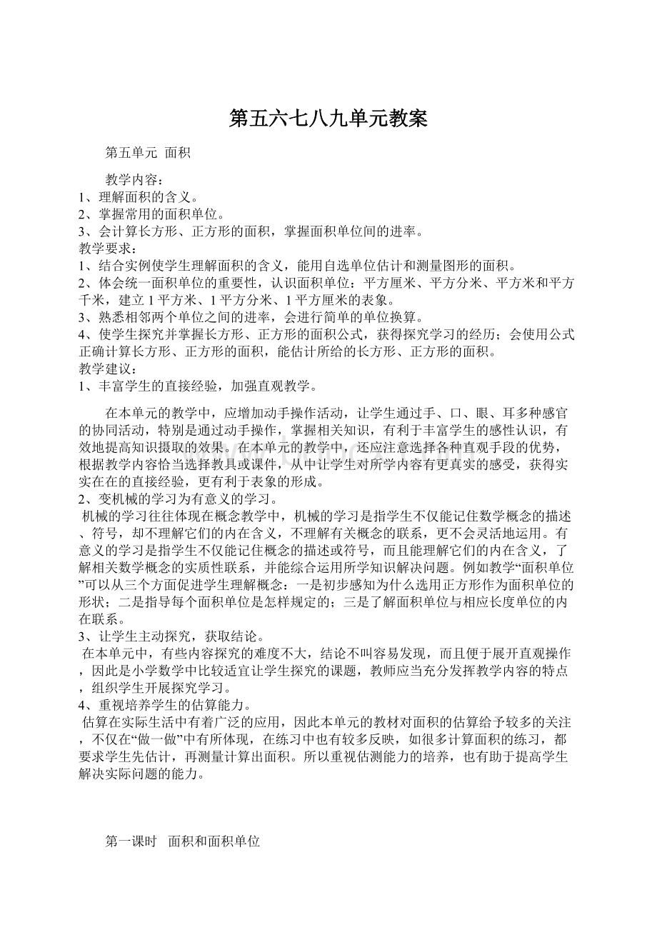 第五六七八九单元教案Word格式文档下载.docx_第1页